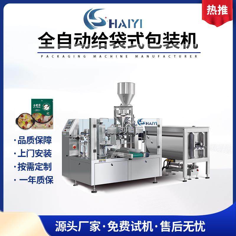 全自动给袋式包装机火锅底料罐装机加热搅拌食品包装机可定制,机械设备,其他机械设备,淘宝优惠券,粉丝福利购,淘宝优惠卷