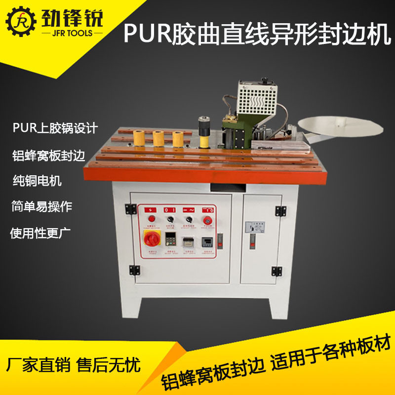 木工斜边一体PUR异形曲直线封边机MFC-360小型手动双面涂胶封边机