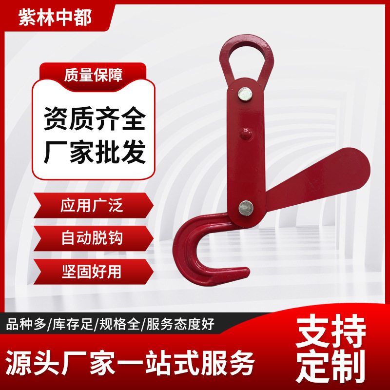 自动拖卸吊钩 钢板吊钩起重钳吊索具自动脱环 5吨10吨吊脱卸吊钩