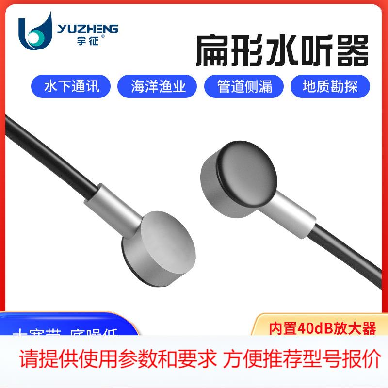 水听器 听水器 消防管道听漏仪 地下管网漏水监测器 声音传感器