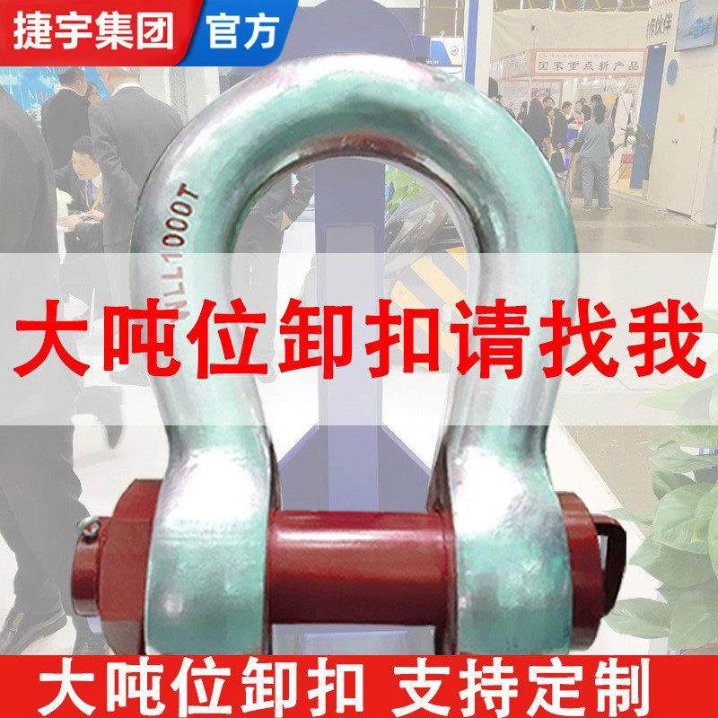 大吨位卸扣弓型d型55t120t150t200吨300TU形重型吊装索具船用,机械设备,其他机械设备,淘宝优惠券,粉丝福利购,淘宝优惠卷