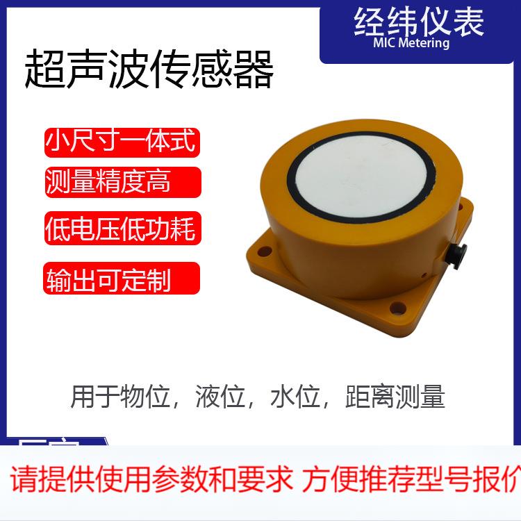 物联网无线NBIOT/LORAWAN超声波物位计液位计5米测距传感器