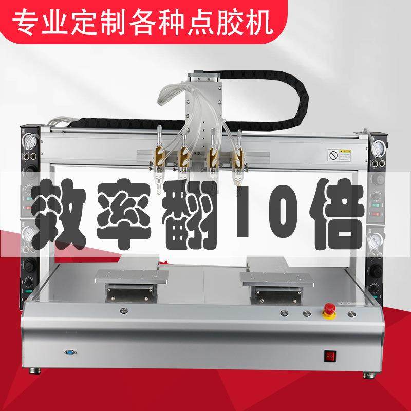 四头自动点胶机全自动点胶UV硅胶热熔胶AB胶桌面式智能打胶机设备,工业油品/胶粘/化学/实验室用品,其他实验室设备,淘宝优惠券,粉丝福利购,淘宝优惠卷