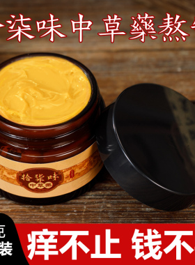 【拾柒味中草膏】止痒膏抑菌止痒外用顽固性紫花地丁过敏草本乳膏
