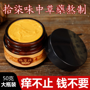 止痒膏抑菌止痒外用顽固性紫花地丁过敏草本乳膏 拾柒味中草膏