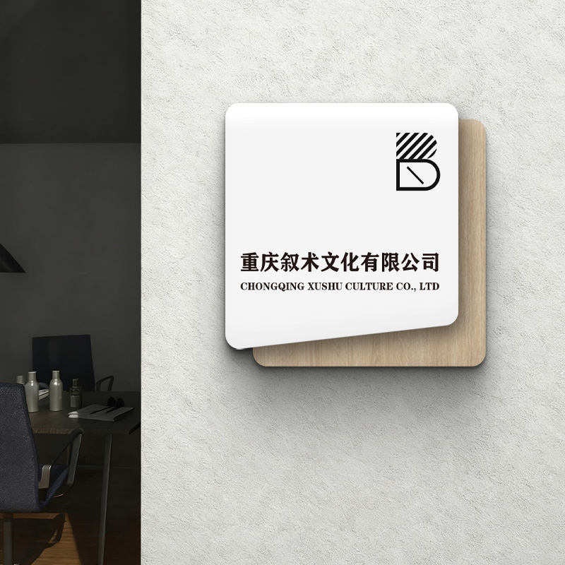 实木公司门牌公司招牌工作室门牌企业门牌亚克力牌匾定制定做门牌
