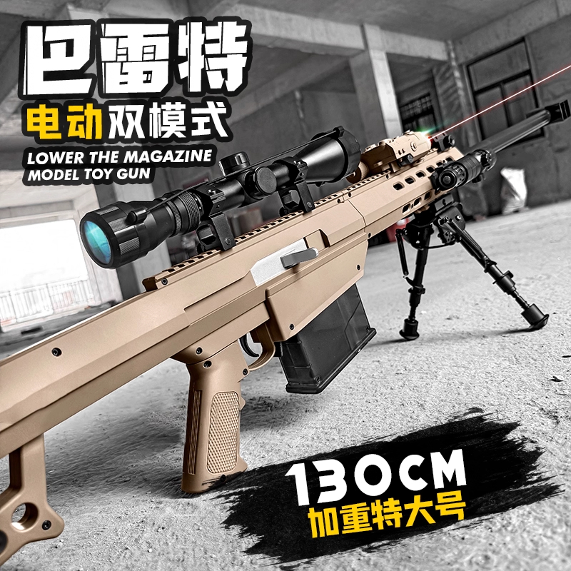 悍迪超大号巴雷特电动连发尼龙玩具枪成人cs对战M82A1狙击98k步枪