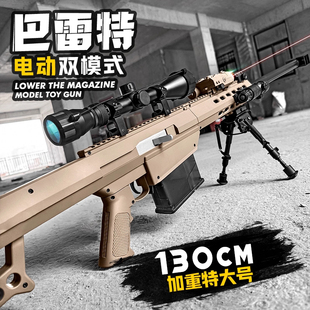 悍迪超大号巴雷特电动连发尼龙玩具枪成人cs对战M82A1狙击98k步枪