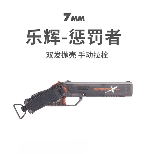 乐辉惩罚者双管抛壳软弹枪儿童小男孩S686喷子霰散弹吃鸡玩具礼物