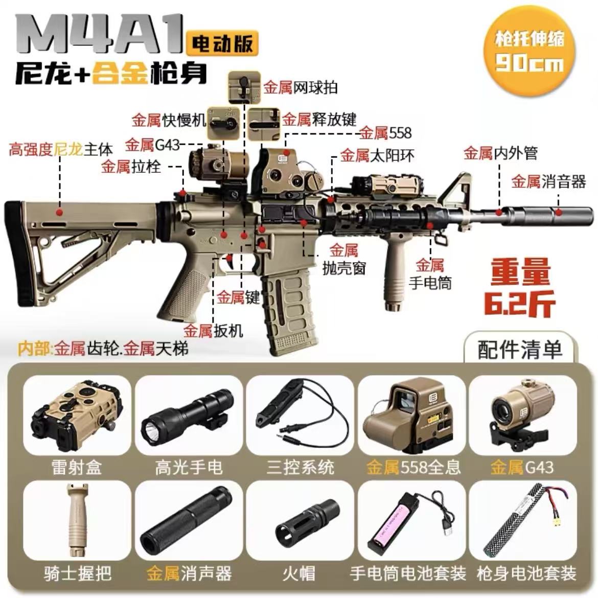 M4A1电动连发儿童玩具枪真人CS成人下场竞技WarGame发射器模型