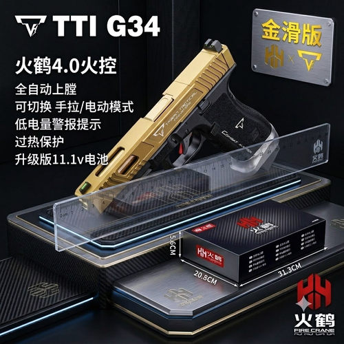 金滑版火鹤G34TTI发射器cs全电手疾速追杀格洛克成人合金玩具枪
