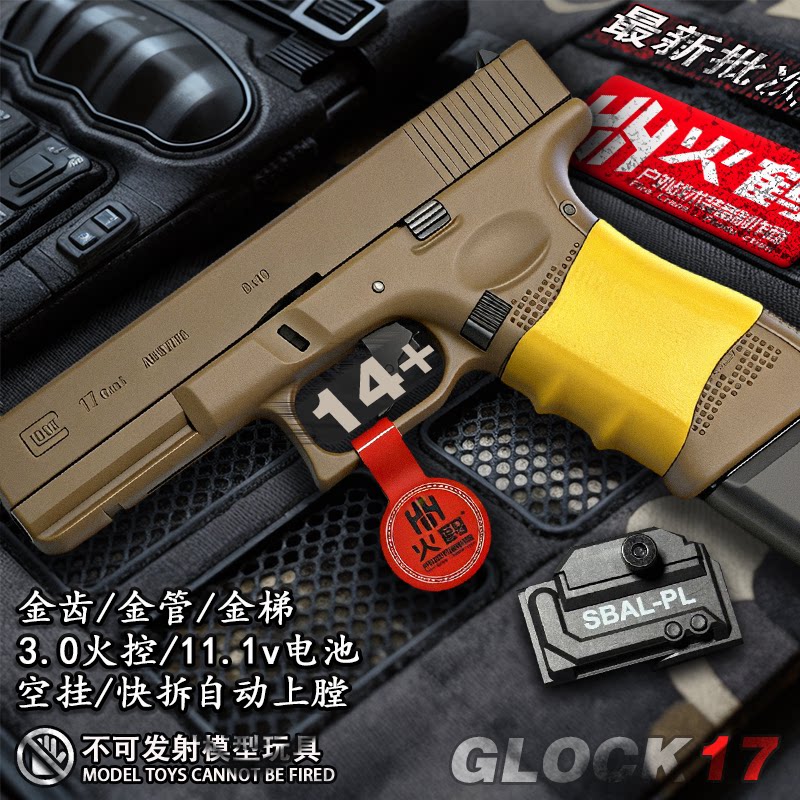火鹤新批次G17成人电手模型联动回膛发射器cs格洛克电动玩具枪
