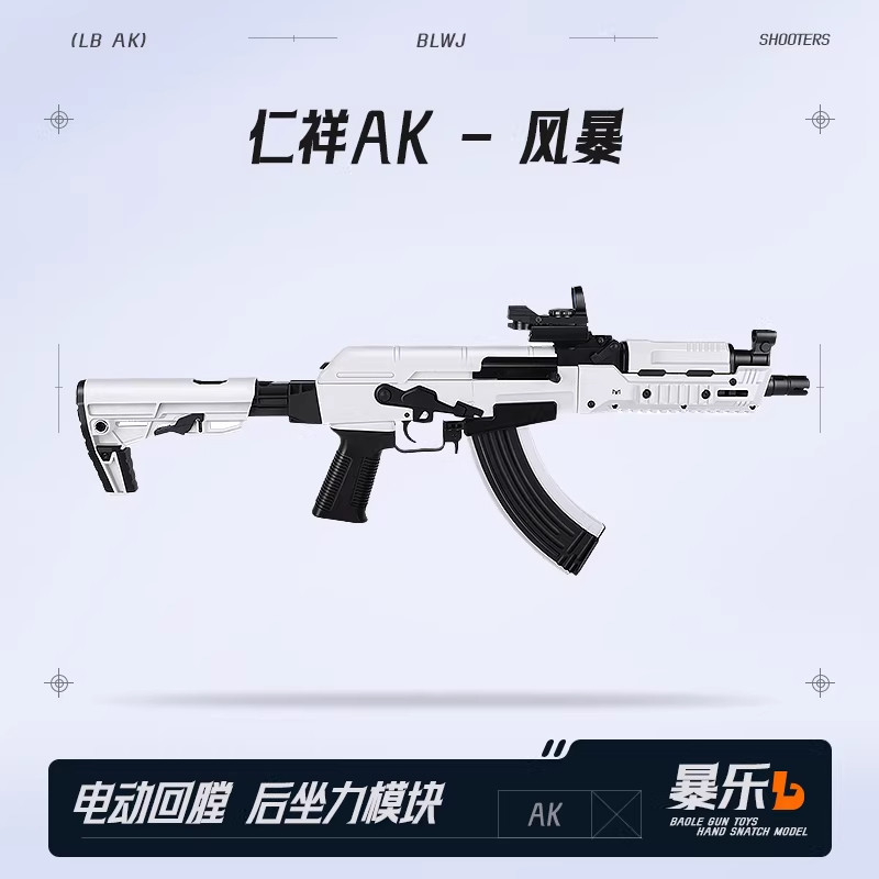 仁祥AK-白色风暴阿卡电动连发软弹步枪金属wargam仁翔发射器模型,玩具/童车/益智/积木/模型,水弹玩具,淘宝优惠券,粉丝福利购,淘宝优惠卷