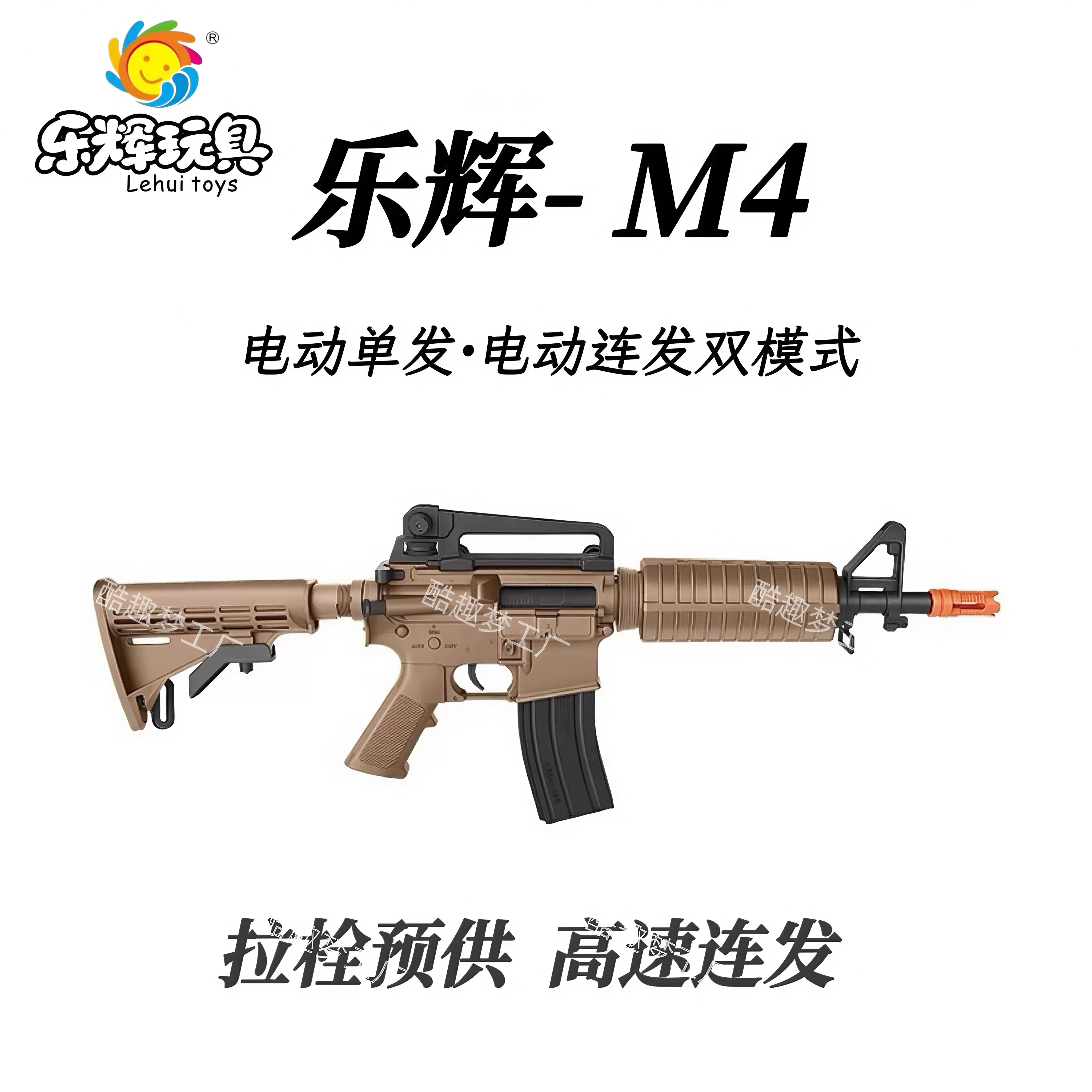 乐辉M4电动连发玩具儿童M4A1突击步枪男孩生日礼物M416冲锋软弹枪