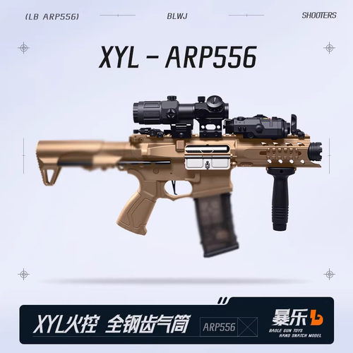 小月亮ARP556电动连发冲锋模型儿童玩具抢火控短突下场CS发射器