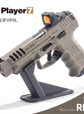 黑骑DK06电手HKVP9L发射器真人CS成人电动训练模型玩具枪wargame
