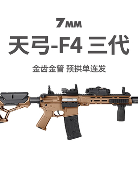 天弓F4三代金齿预供弹可回膛男孩电动玩具真人cs单连发模型发射器