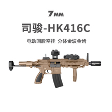 司骏HK416C短突单连发cs吃鸡武器模型男玩具枪司俊wargame发射器