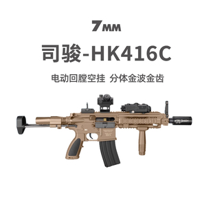司骏HK416C短突单连发cs吃鸡武器模型男玩具枪司俊wargame发射器