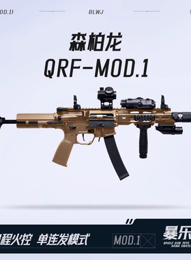 森柏龙QRF-MOD火控电动连发玩具自动模型成人CS装备wargame发射器