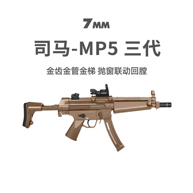 司马MP5三代冲锋短突冲锋模型枪真人cs武器 军典成人男玩具发射器