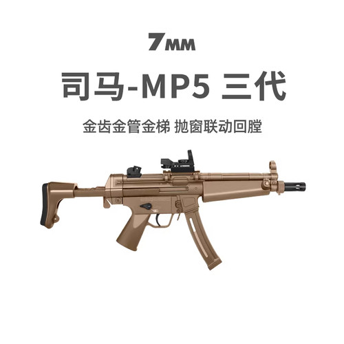 司马MP5三代冲锋短突冲锋模型枪真人cs武器 军典成人男玩具发射器