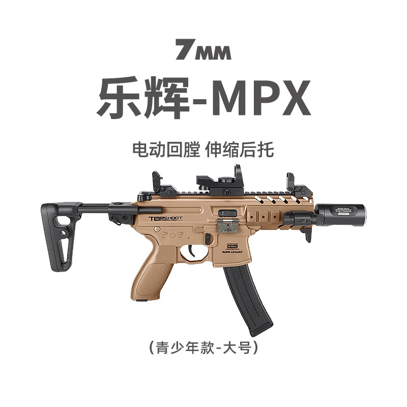 乐辉MPX青少年款电动连发冲锋七彩音爆儿童模型男孩发射器玩具枪