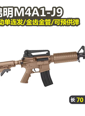 锦明M4A1-J9电动连发金齿二代CS新升级9代S玩具模型416仿真发射器