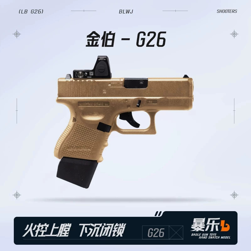 金伯g26电手格洛克金属模型wargame发射器电动连发成人枪玩具手抢