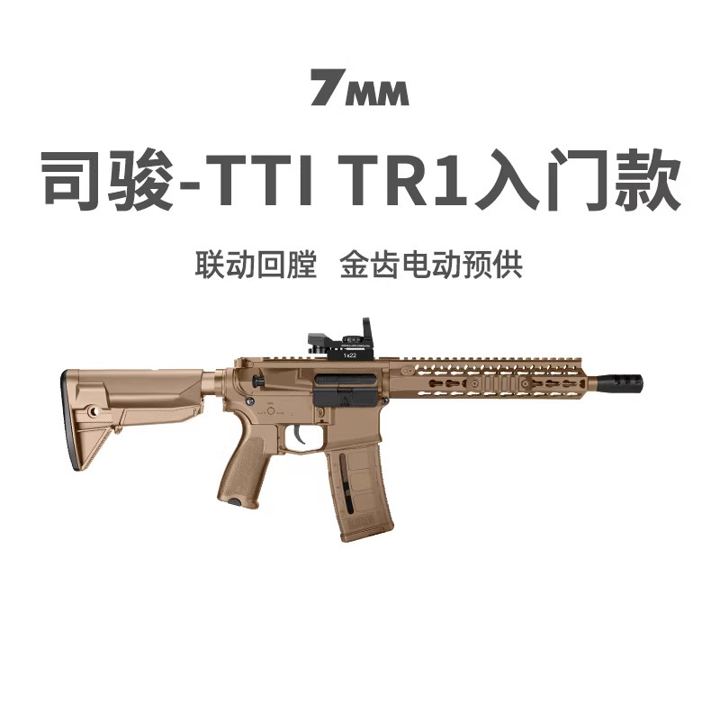 司骏tti TR1金齿联动回膛AR15儿童冲锋模型玩具枪wargame发射器CS