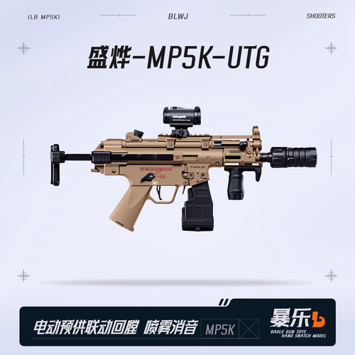 盛烨MP5K-UTG现代化套件伸缩托冲锋电动连发cs模型发射器玩具枪