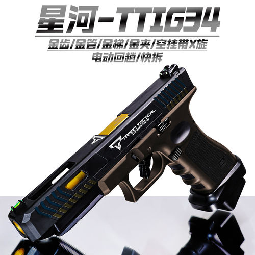 星河ttig34电手g34 tti格洛克塔兰战术大师2011电手wargame发射器