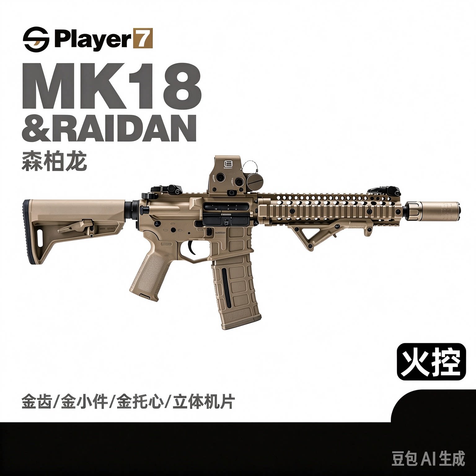 森柏龙2代MK18radian火控电动连发射器真人CS模型新高端玩具枪