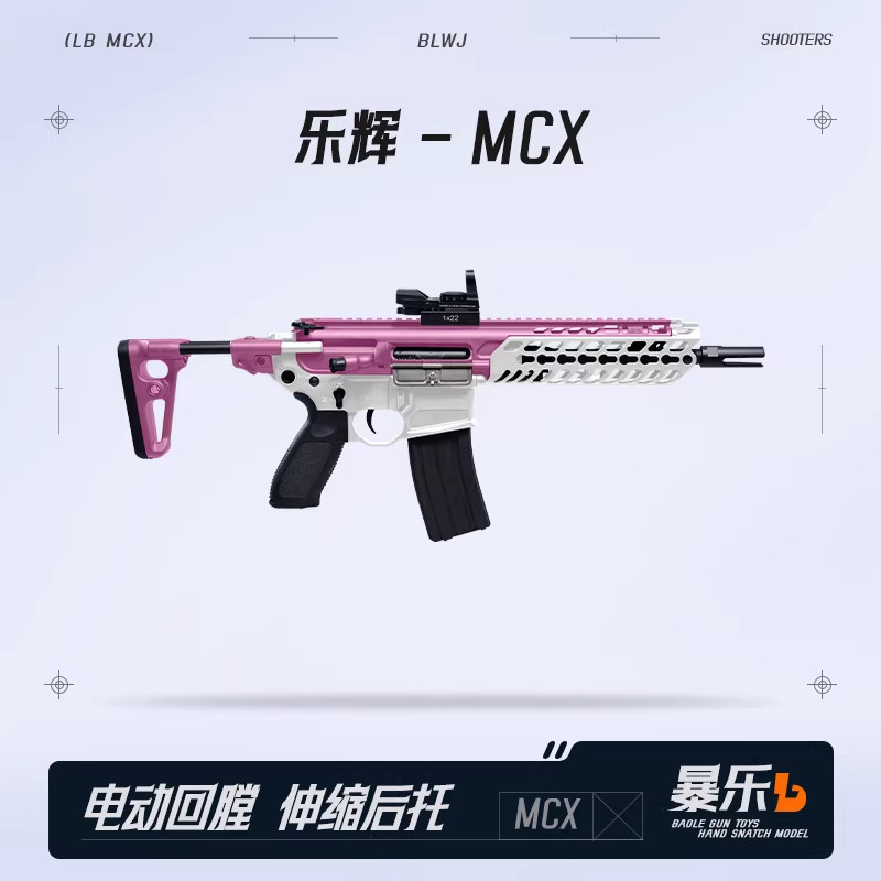 乐辉mcx西格绍尔电动连发真人cs 成人wergame男孩自动玩具枪 模型