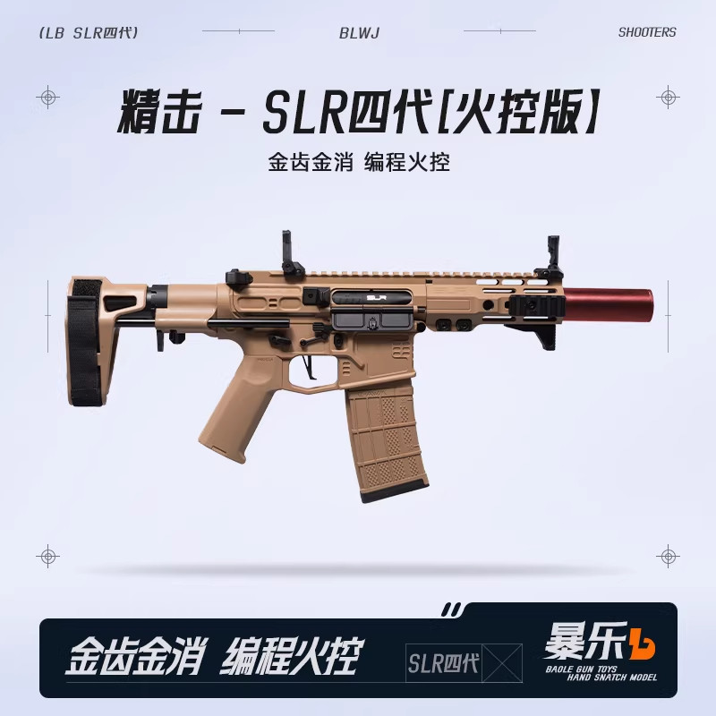 精击slr四代火控版本电动连发玩具吃鸡模型成人自动CS装备发射器