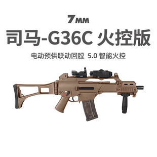 司马G36C火控版电动回膛短突玩具枪模型真人cs吃鸡wargame发射器