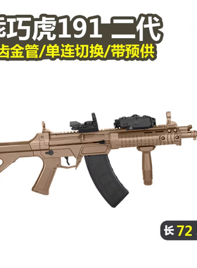 乖巧虎191二代金齿电动连发步枪模型冲锋枪仿真玩具QBZ192发射器