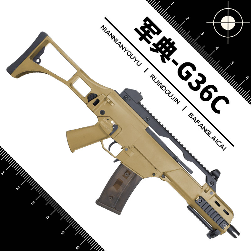 司马军典G36C电动连发HK预供回膛真人cs下场吃鸡软蛋玩具步抢模型