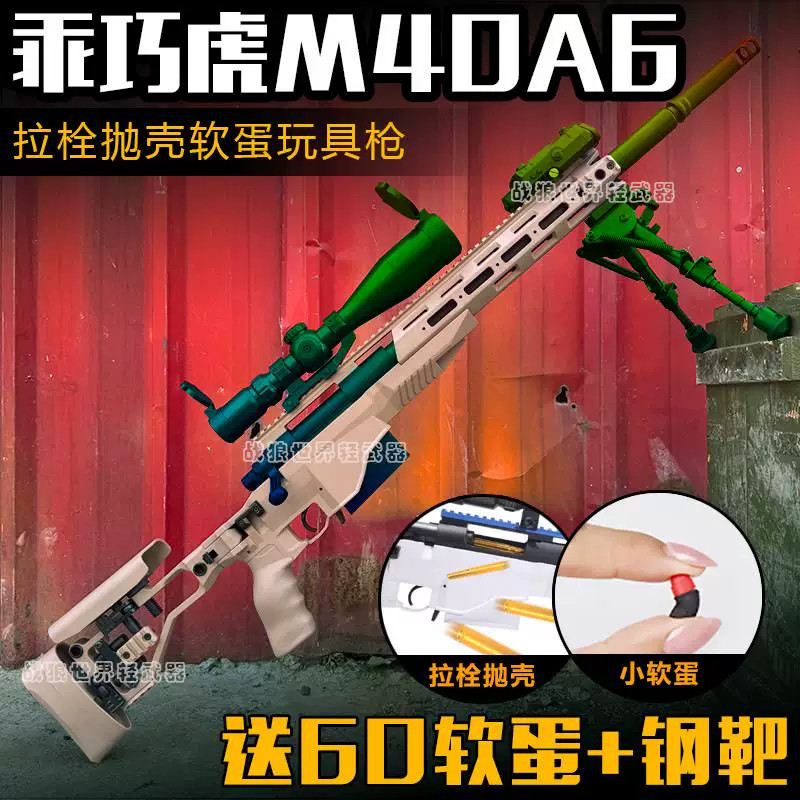 乖巧虎M40A6手动拉栓抛壳软弹枪男发射器狙击儿童玩具枪真人吃鸡
