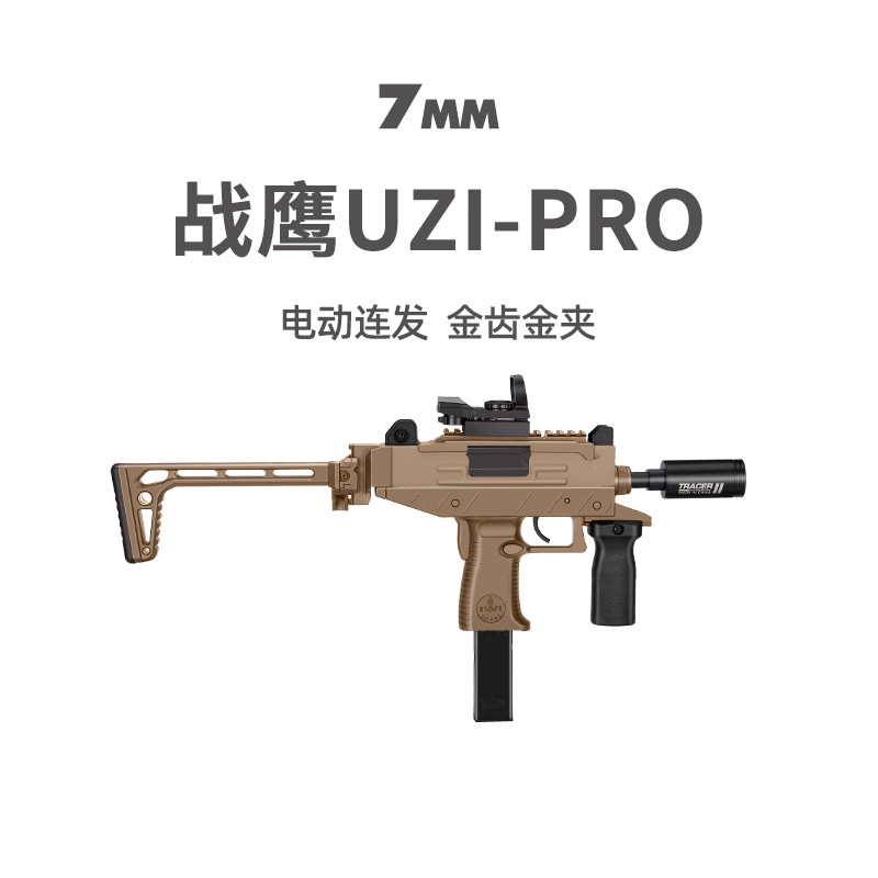 战鹰UZI乌兹PRO金齿电动连发冲锋枪真人CS下场模型wargame发射器