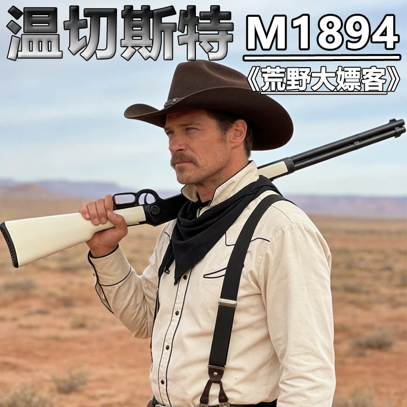 乖巧虎杠杆温切斯特M18974塞甘步枪合金抛壳马林发射器男孩玩具枪图片