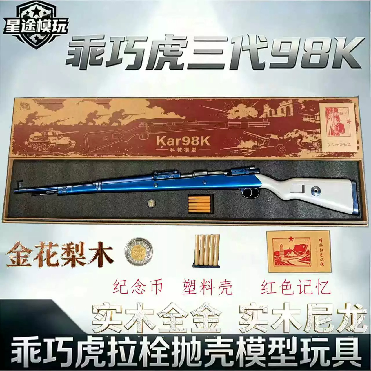 乖巧虎龑虎三代98k实木拉栓抛壳玩具高档礼盒科教模型影视道具