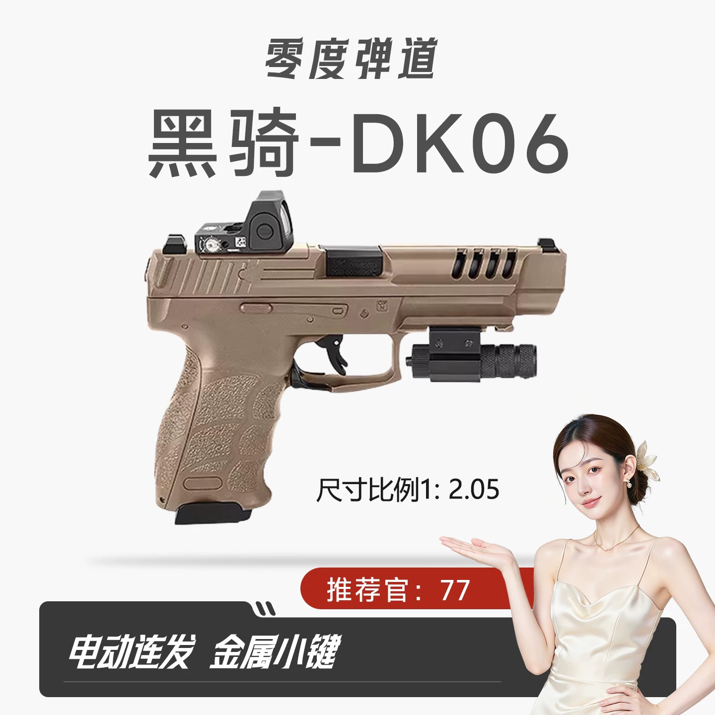 黑骑dk06电手hk vp9l电动连发手小抢wargame竞技模型玩具枪发射器