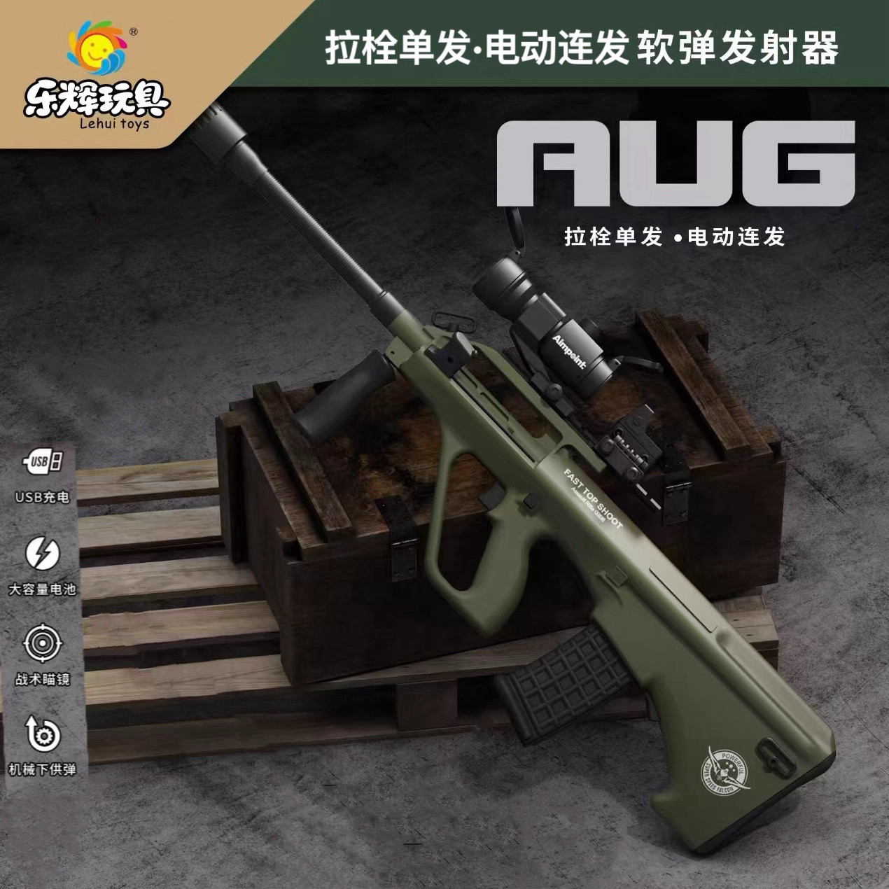 乐辉AUG手自一体电动连发突击步枪儿童玩具枪男孩冲锋软弹枪模型,玩具/童车/益智/积木/模型,水弹玩具,淘宝优惠券,粉丝福利购,淘宝优惠卷