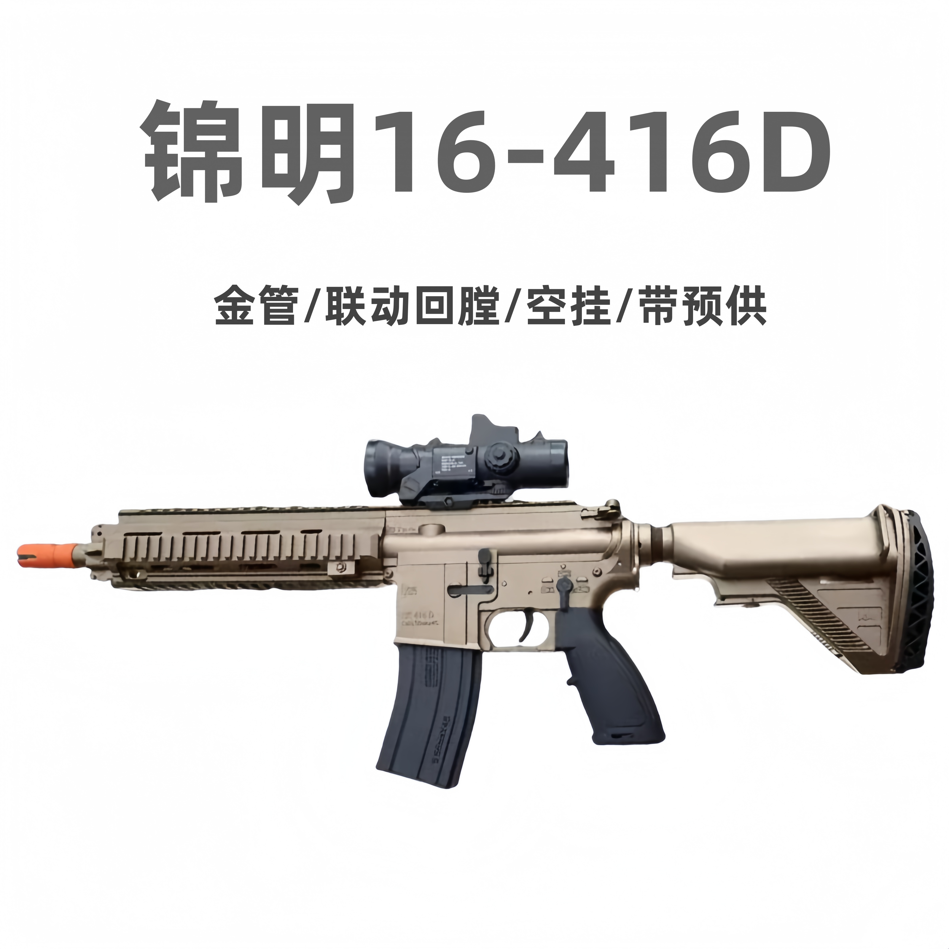 新款锦明16代J16 电动连发9代M416成人男孩软弹玩具枪真人CS对战