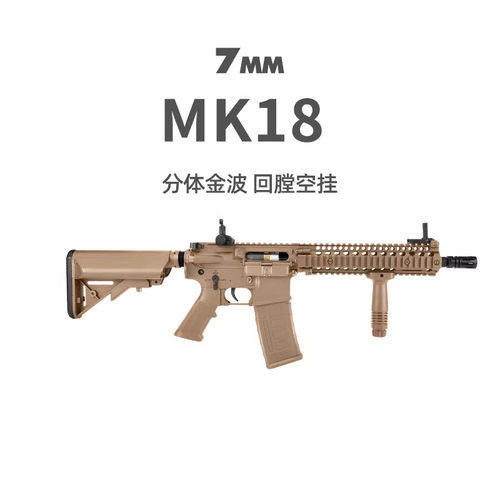 司骏MK18电动单连发冲锋突击步枪成人CS男孩wargame儿童玩具模型