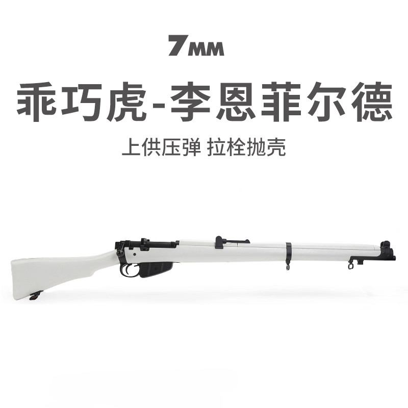 乖巧虎李恩菲尔德抛壳软弹狙击步枪 英77手办mk3成人玩具模型男