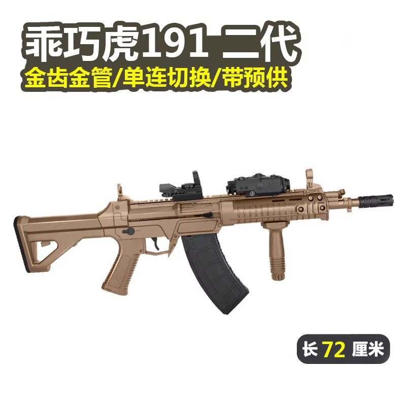 乖巧虎191二代金齿电动连发步枪模型冲锋枪儿童玩具QBZ192发射器