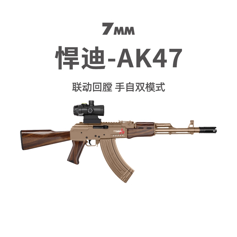 悍迪AK47电动高速连发儿童真人CS阿卡步枪六一玩具模型男孩发射器