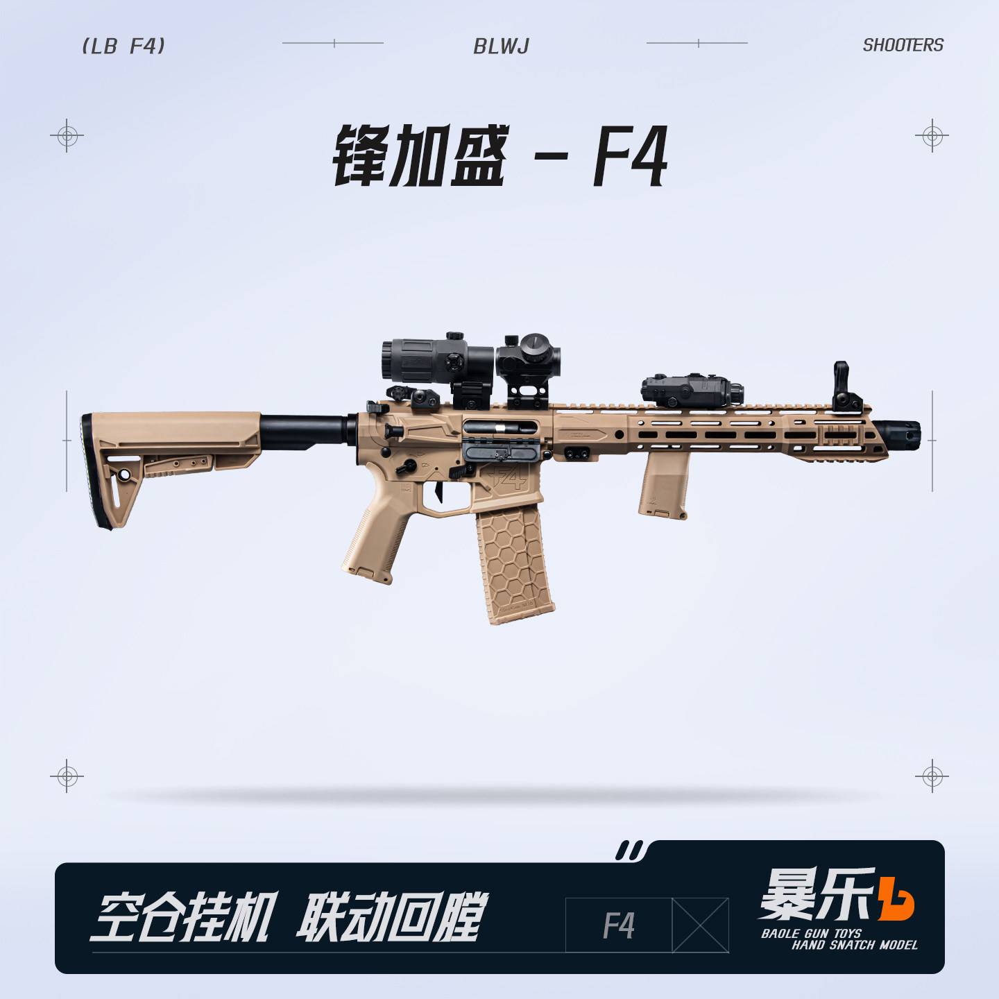 锋加盛F4真人CS下场对战装备Wargame发射器峰儿童电动玩具枪模型